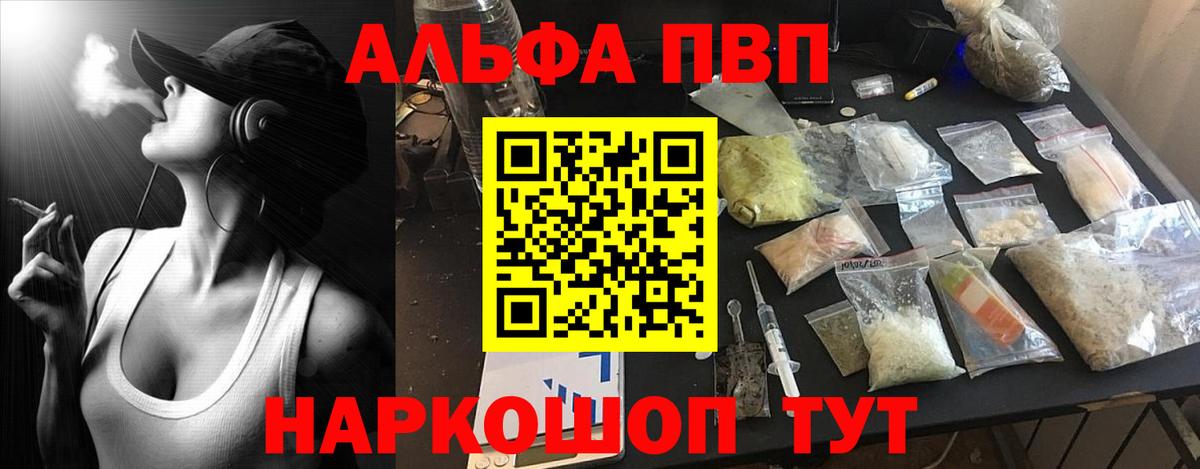 Alpha-PVP СК Анапа