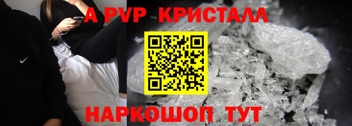 A PVP Соль  Альфа ПВП крисы CK  Анапа  Вход с VPN  Alpha PVP СК 