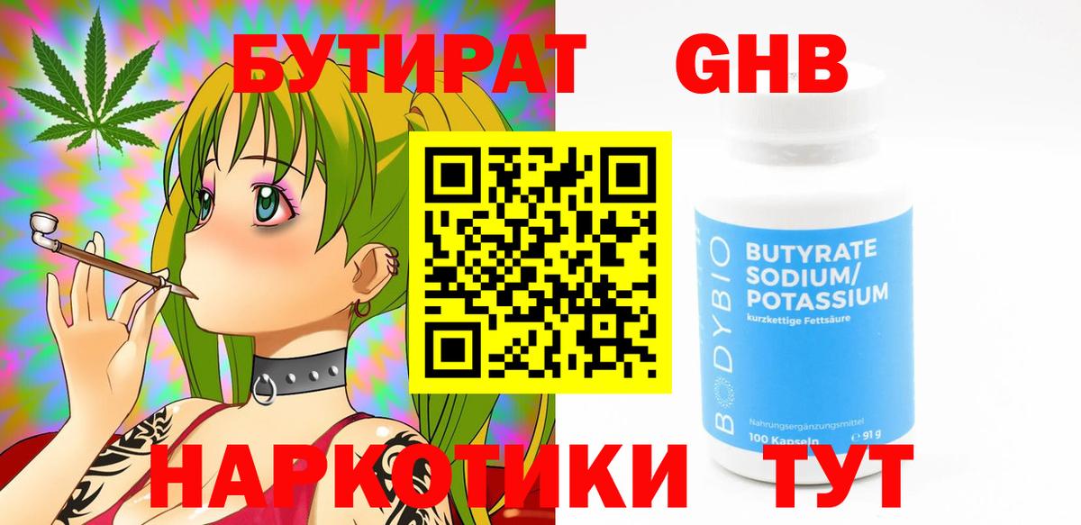 БУТИРАТ оксана  Вход с VPN  Анапа 