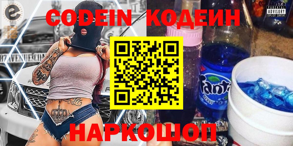 Анапа  Кодеиновый сироп Lean напиток Lean (лин)  Codein напиток Lean (лин)  Вход с VPN 