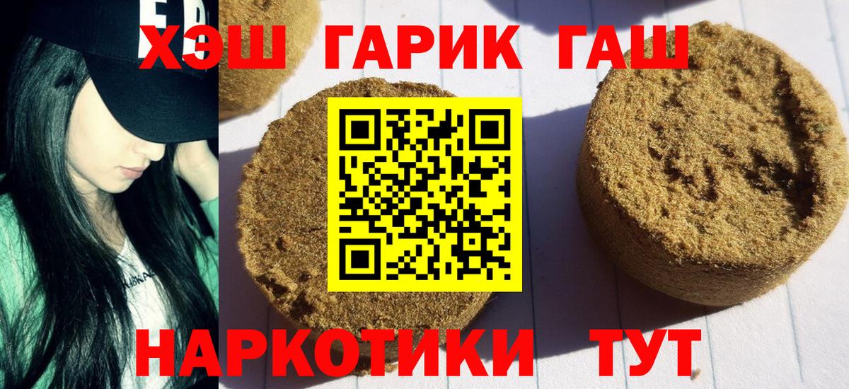 ГАШИШ хэш  Гашиш  Вход с VPN  Анапа  Гашиш индика сатива 