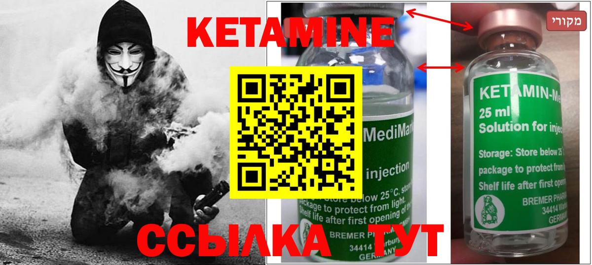 Кетамин VHQ Анапа