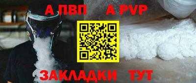 альфа пвп Ангарск