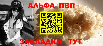 альфа пвп Ангарск