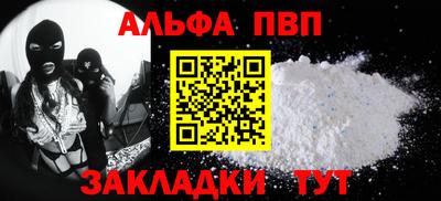 альфа пвп Ангарск
