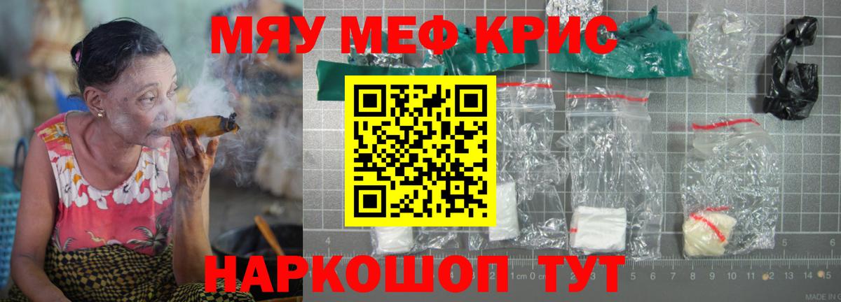 Меф мяу мяу мука Анапа